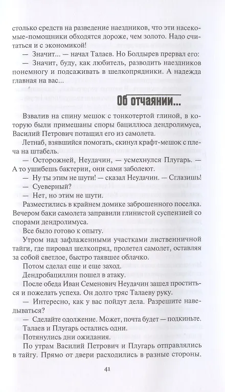Книга Схватка с оборотнем  Огненная западня  Родной брат женьшеня  Грифон  Перевал. Рассказы (Николай Коротеев) — 6