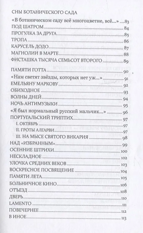 Книга Альборада () — 6