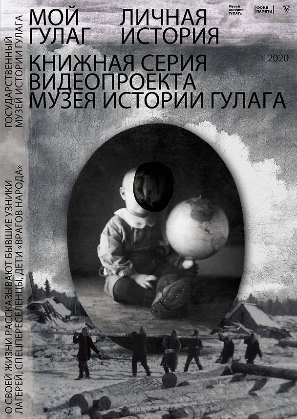 Книга Мой ГУЛАГ () — 1