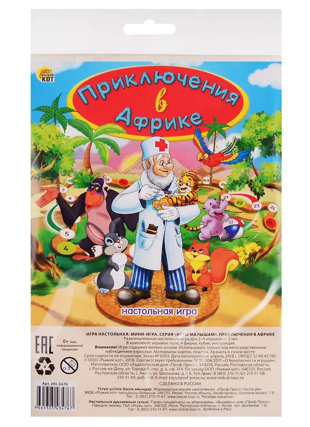 Мини-игра. ПРИКЛЮЧЕНИЯ В АФРИКЕ (Арт. ИН-3476) 2788733 — 1