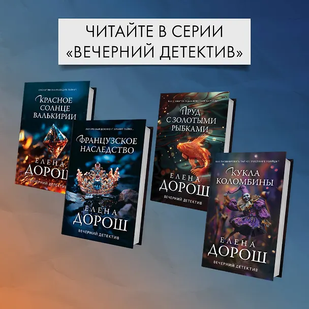 Книга Гребень Матильды (Елена Дорош) — 8