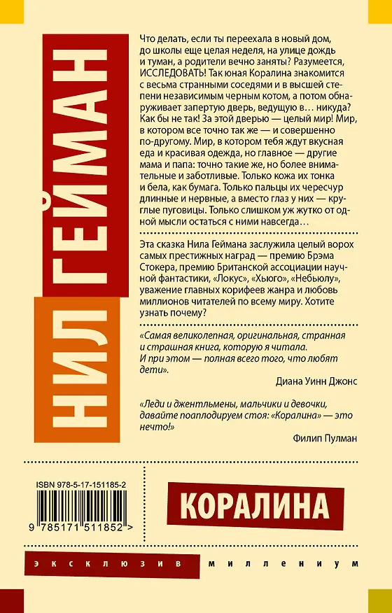 Книга Коралина (Нил Гейман) — 2