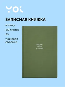 Книга для записей "Dark green" А5, 120 листов в точку, Yoi