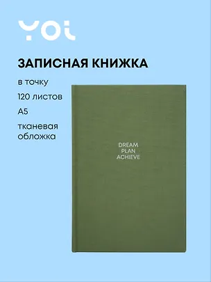 Книга для записей "Dark green" А5, 120 листов в точку, Yoi 3121049