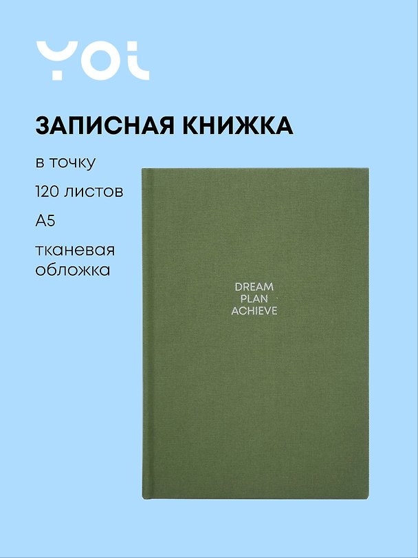 Книга для записей «Dark green», А5, 120 листов, в точку, Yoi 3121049 — 1