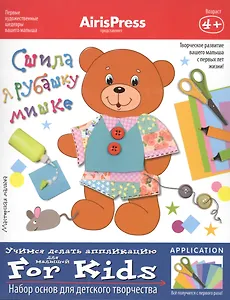 Набор д/детского творчества Айрис-пресс Мастерская малыша Сшила я рубашку мишке аппликация