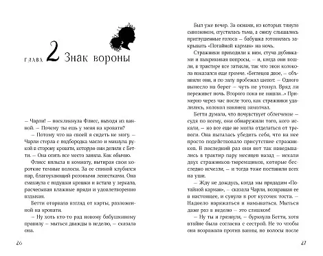 Книга Горстка волшебства (Мишель Харрисон) — 5