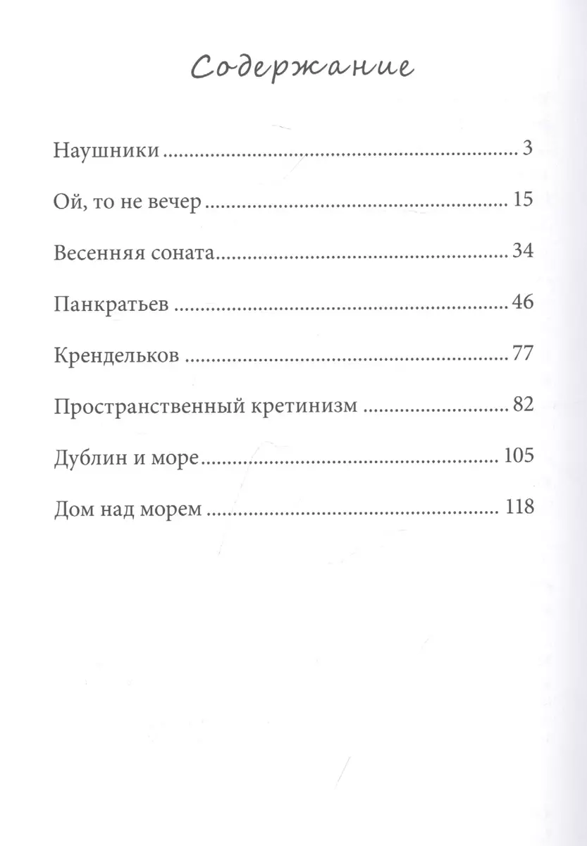 Около музыки (Нина Дашевская) - купить книгу с доставкой в  интернет-магазине «Читай-город». ISBN: 978-5-00083-562-3