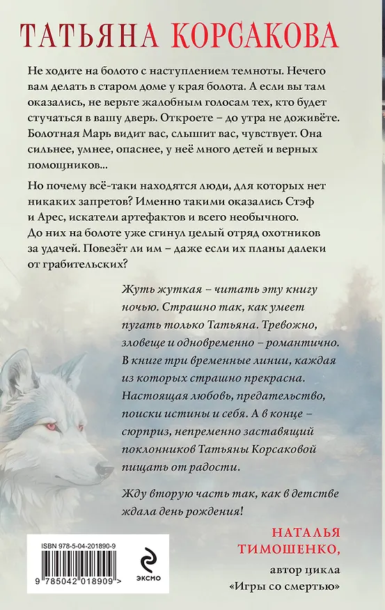 Книга Марь (Татьяна Корсакова) — 2