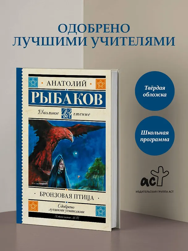 Книга Бронзовая птица (Анатолий Рыбаков) — 4