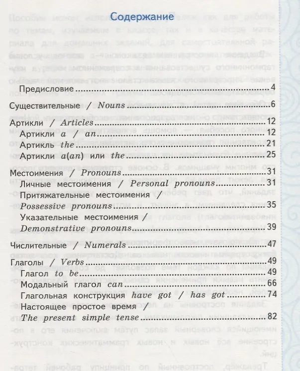 Книга Тренажер по грамматике английского языка. English Grammar Practice Book. 2 класс. Ко всем действующим учебникам (Ирина Шишкина) — 2