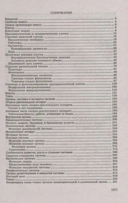 Книга Биология для поступающ в вузы        . (Габриэль Билич) — 2