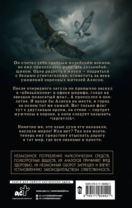 Книга Индеец Российской империи. Дальнобойщик (Роман Злотников, Максим Макаренков) — 2