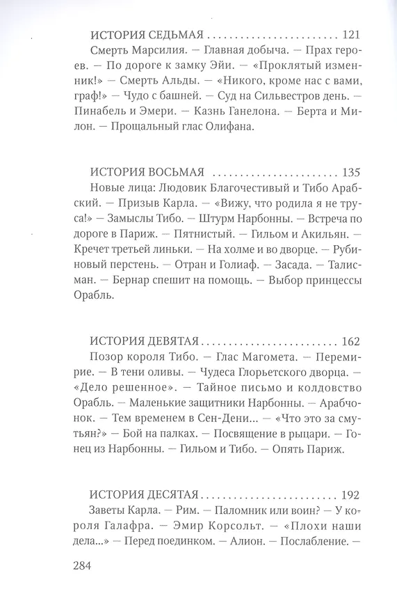 Книга Песнь о Роланде. Поэма () — 4