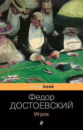 Игрок — 2878621 — 1