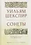 Сонеты — 3158762 — 1