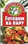 Готовим на пару — 2065768 — 1