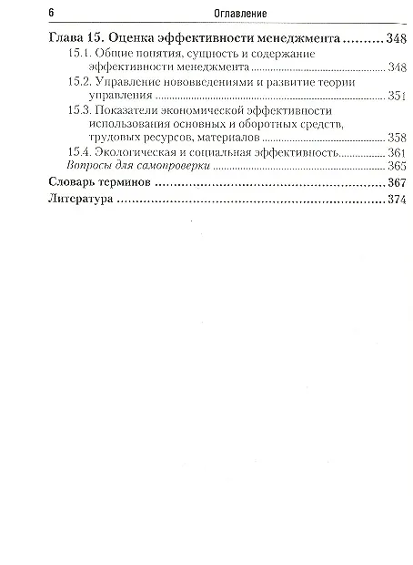 Книга Теория управления. учебное пособие для бакалавров () — 6