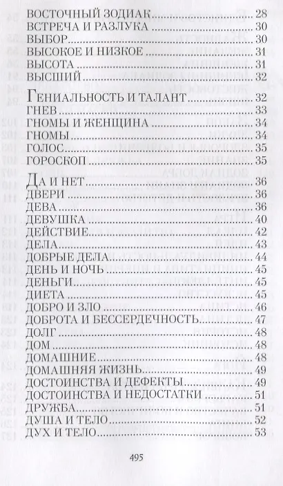 Книга Гномы и женщина: о многом. Афоризмы () — 3
