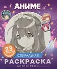 Спиральные раскраски с наклейками