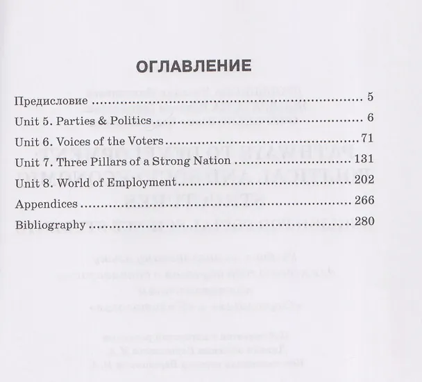 Книга Pathways to Development: Political and Socio-Economic Structures. English for Social Science Students: Учебник по английскому языку для первого года обучения в бакалавриате по направлениям «Социология» и «Политология» (Наталья Кондрахина, Наталия Дробышева, Юлия Очередько) — 3
