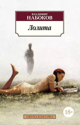 Лолита — 1285311 — 1