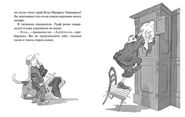 Книга Призрак старого замка (Мартин Видмарк) — 4