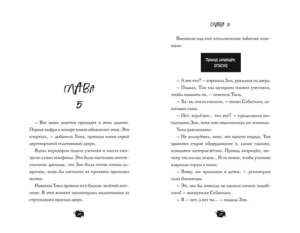 Книга Школа зомби (Наима Циммерманн) — 8
