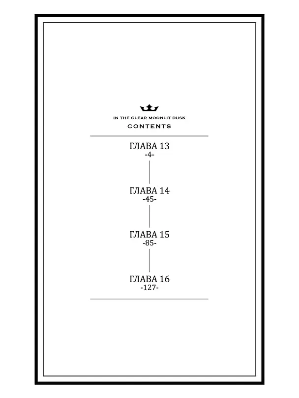 Книга Прекрасная вечерняя луна. Том 4 (Мика Ямамори) — 4