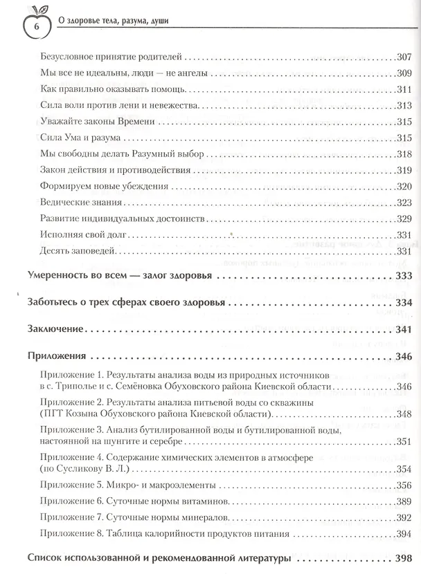 Книга О здоровье тела, разума, души () — 6