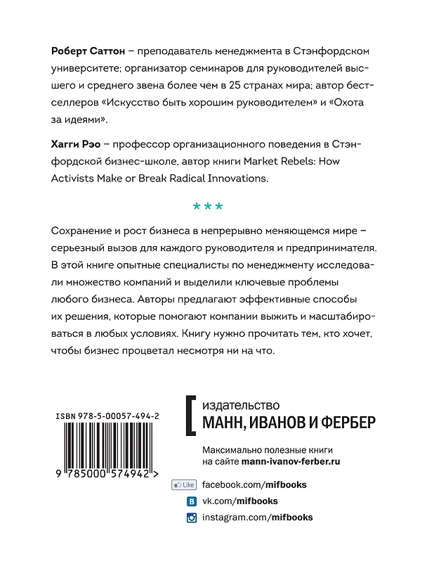 Книга Хороший рост - плохой рост (Роберт Саттон) — 2