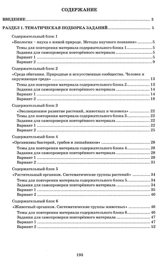 Книга Биология. Основной государственный экзамен. Готовимся к итоговой аттестации: учебное пособие (Павел Скворцов) — 2