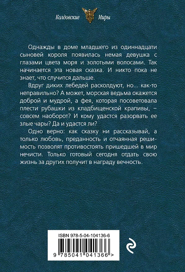 Книга Одиннадцать дней вечности (Кира Измайлова) — 2