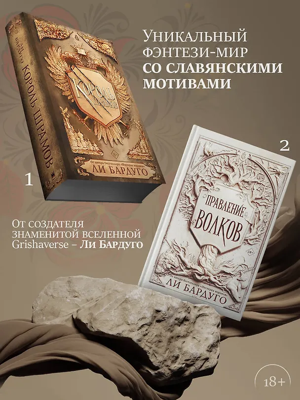 Книга Король шрамов (Ли Бардуго) — 6
