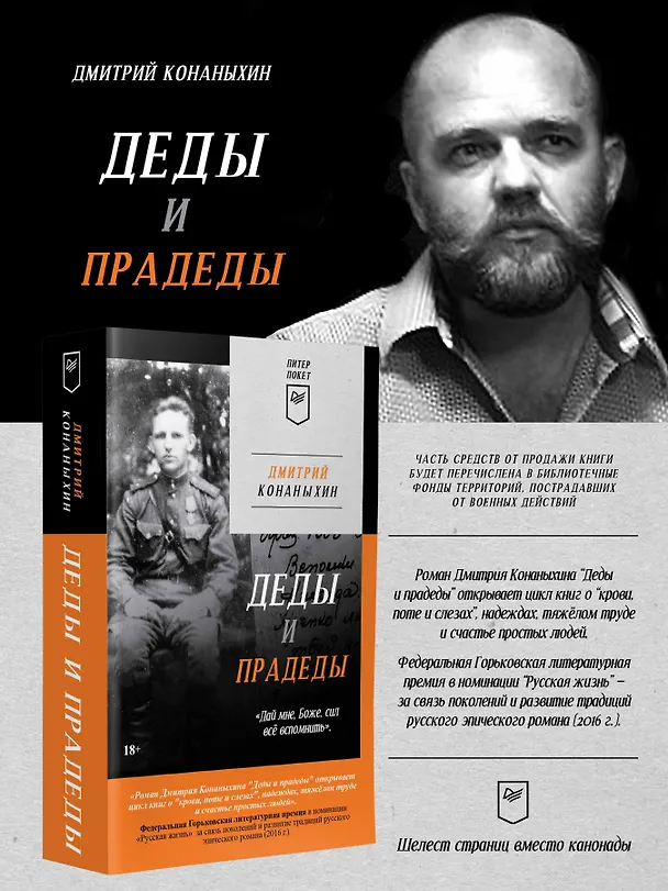 Книга Деды и прадеды (Питер покет) (Дмитрий Конаныхин) — 4