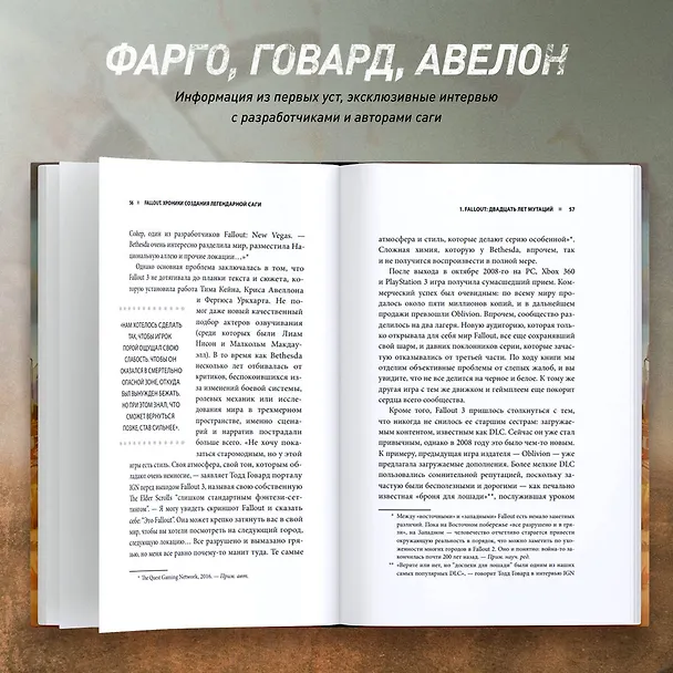 Книга Fallout. Хроники создания легендарной саги (Эрван Лафлериэль) — 7