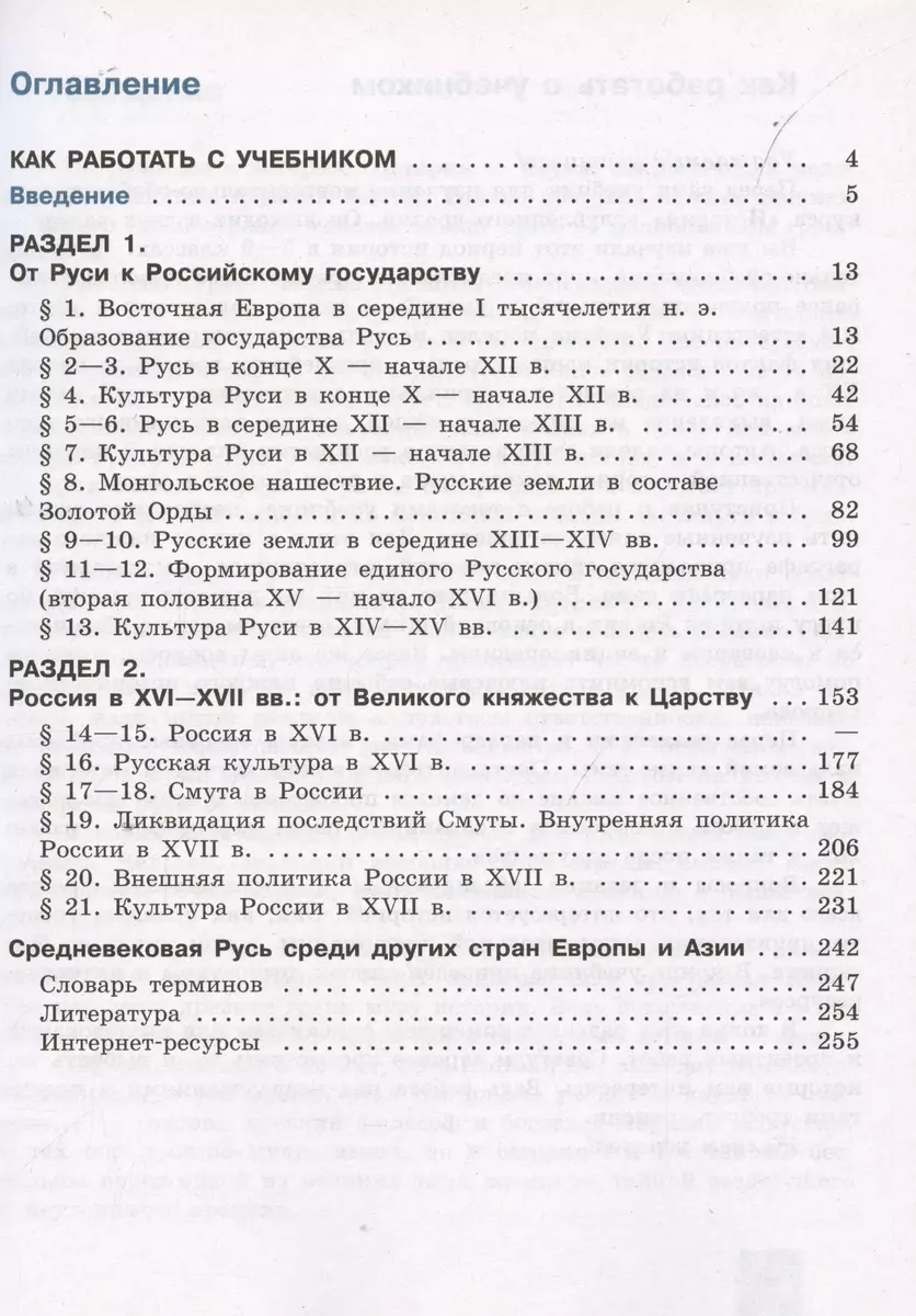 История. 11класс. История России. С древнейших времён до 1914 г.  Углублённый уровень. Учебник в 2 частях (комплект из 2 книг) (Николай  Борисов, Анатолий Левандовский) - купить книгу с доставкой в  интернет-магазине «Читай-город».