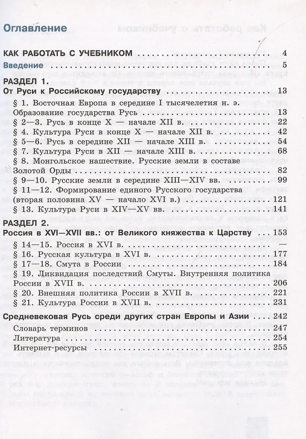 Книга История. 11класс. История России. С древнейших времён до 1914 г. Углублённый уровень. Учебник в 2 частях (комплект из 2 книг) (Николай Борисов, Анатолий Левандовский) — 4