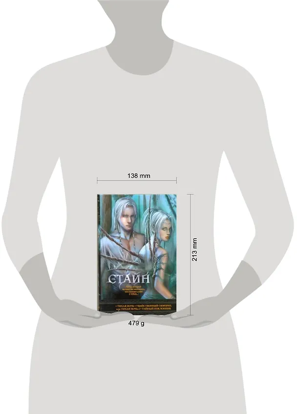 Книга Тихая ночь Убийственный сюрприз... (кино) Стайн (Роберт Стайн) — 2