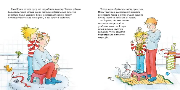 Книга Большая книга приключений Конни. Детский сад (Лиана Шнайдер) — 6