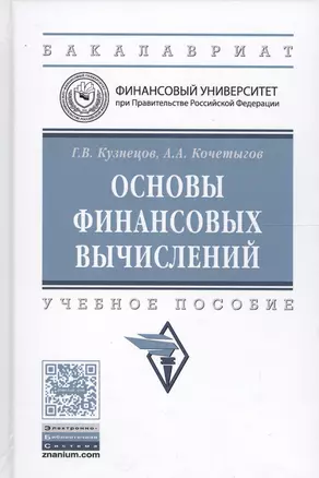 Основы финансовых вычислений — 2564293 — 1