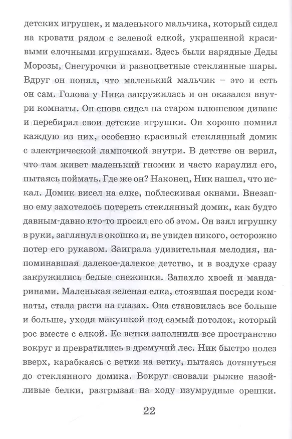 Книга Битвы богов. Кн. 1 (Ник Лобанов) — 6