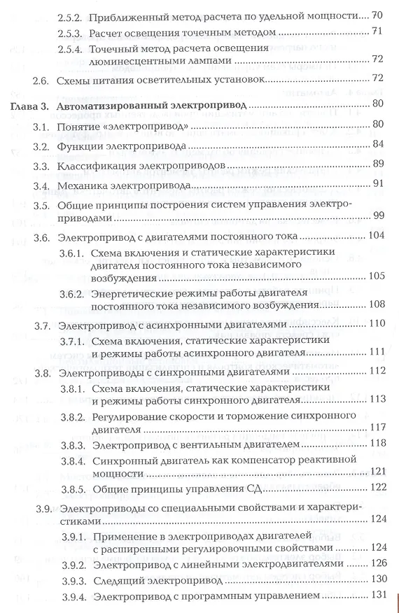 Книга Организация технического обслуживания и ремонта электрического и электромеханического оборудования. Учебник. Профессиональный модуль () — 3