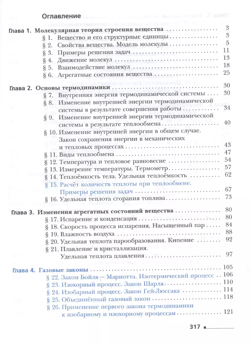 Физика. 8 класс. Учебник (Екатерина Вишнякова, Александр Грачев, Владимир  Погожев) - купить книгу с доставкой в интернет-магазине «Читай-город».  ISBN: 978-5-09-079432-9