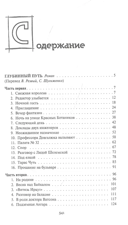 Книга Глубинный путь (Николай Трублаини) — 2