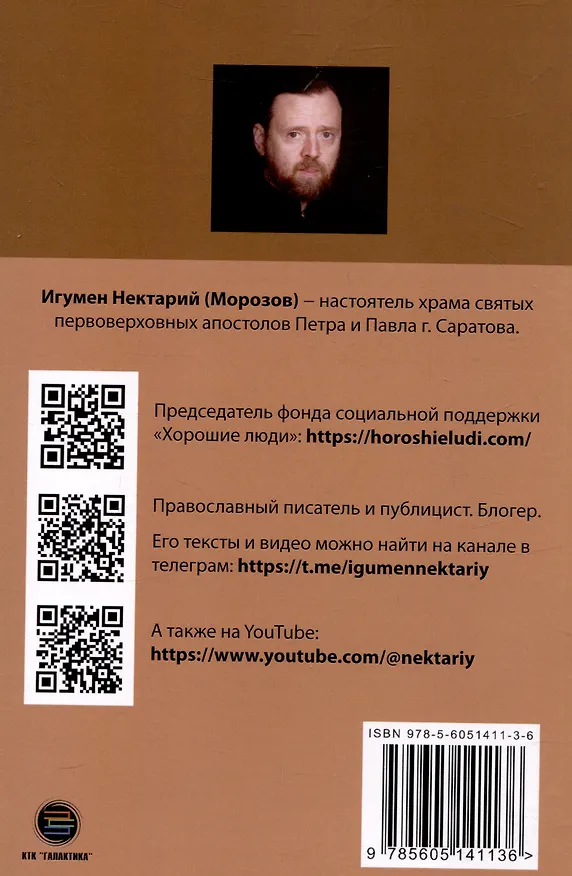 Книга О насущном хлебе наших сердец, или Краткое пособие к молитвенному деланию (Игумен Нектарий Морозов) — 2