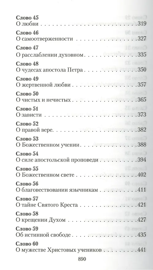 Книга Сияние Пасхи.  Слова на ежедневные Евангельские и Апостольские чтения произнесенные в разные годы в период пения Триоди цветной () — 5