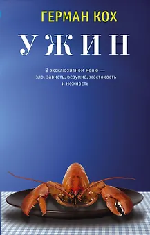 Ужин