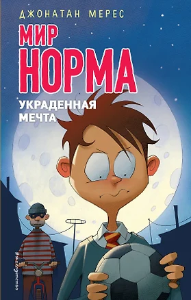 Украденная мечта (выпуск 6) — 2656721 — 1