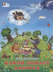 Какой бывает доброта